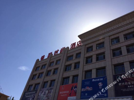 阿拉善左旗锦瑟时尚酒店