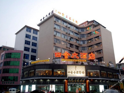 四会大酒店
