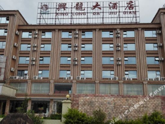 岑溪兴龙大酒店