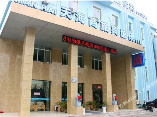 芜湖天海商旅宾馆