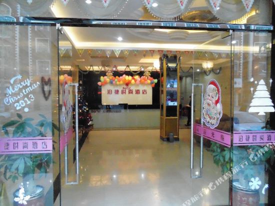 泊捷时尚酒店(南安梅山店)