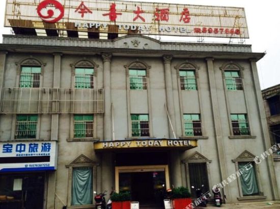 双峰今喜大酒店