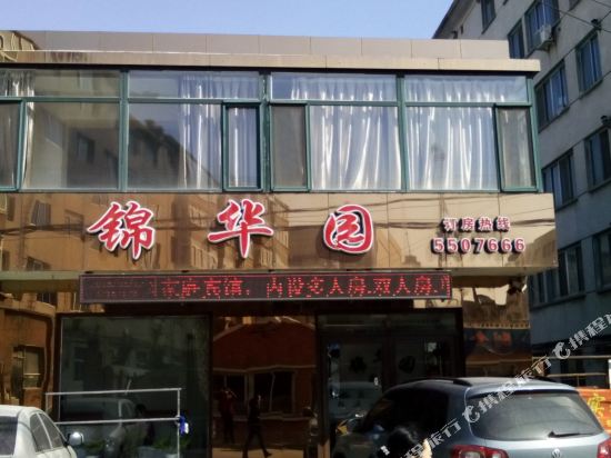 黑山锦华园宾馆