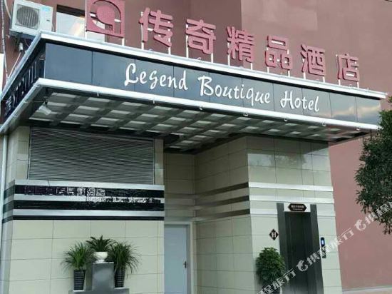 息烽传奇精品酒店