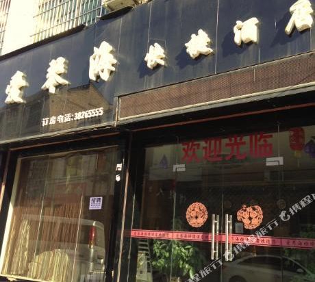 兴平爱琴海快捷酒店