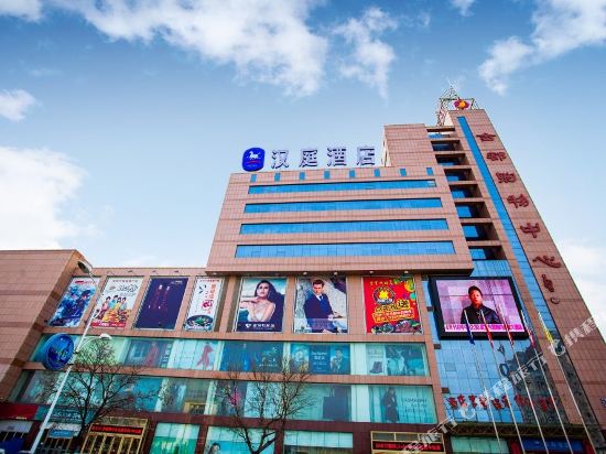 汉庭酒店(招远金都百货店)