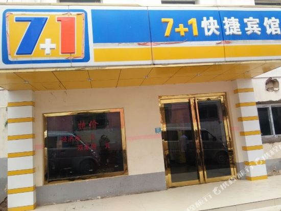 7+1快捷宾馆(西宁南川西路店)