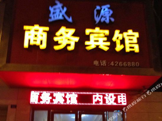 犍为盛源商务宾馆