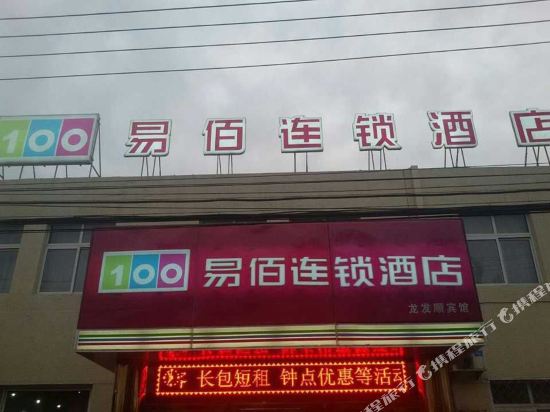 易佰连锁旅店(北京十八里店老君堂店)