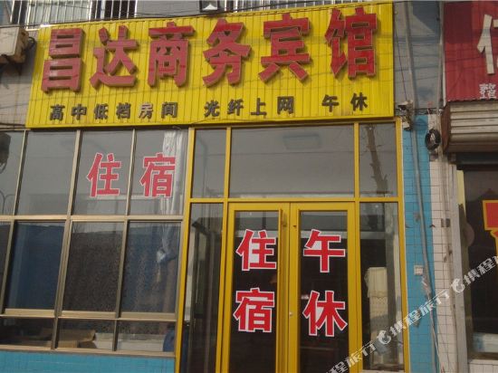 寿光昌达商务宾馆