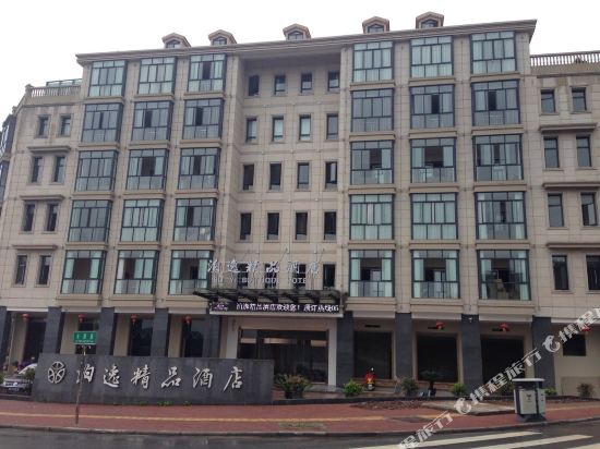 兰溪泊逸精品酒店