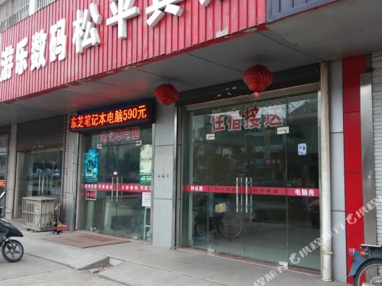 张家港松平宾馆