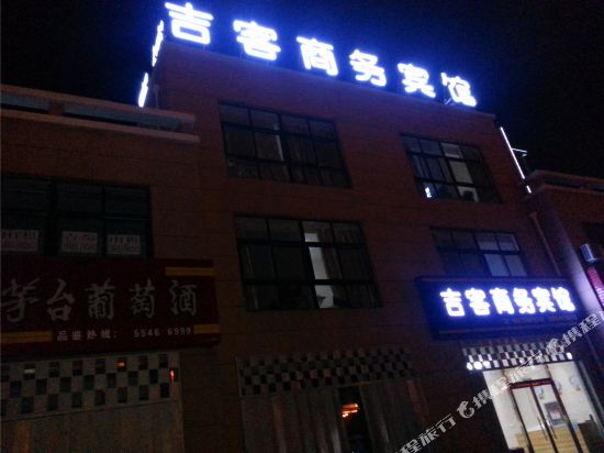 东营吉客商务宾馆