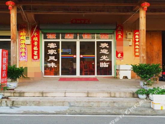 龙岩红楼饭店