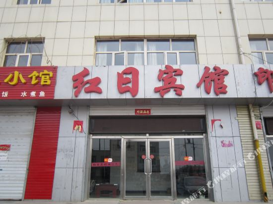 张北红日宾馆