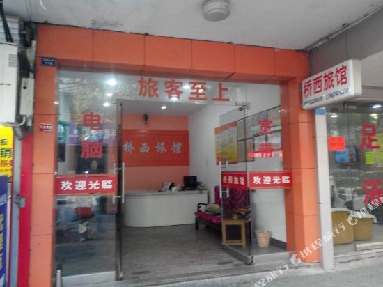 金华桥西旅馆