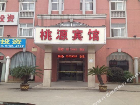 慈溪桃源宾馆
