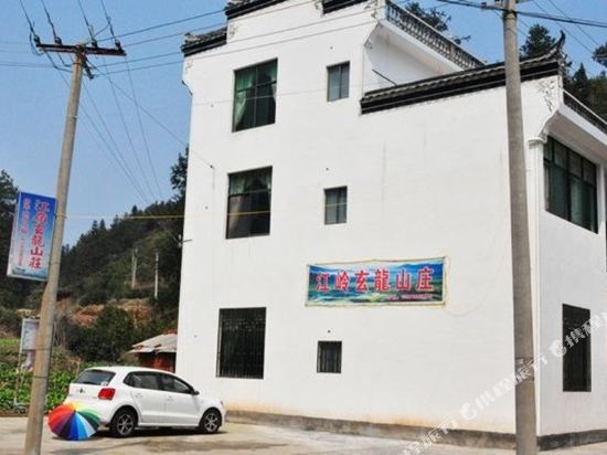 婺源江岭玄龙山庄