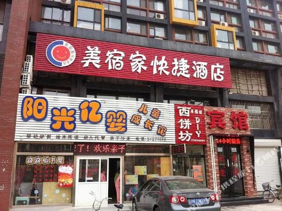 美宿家快捷宾馆(北京通州东直门医院店)