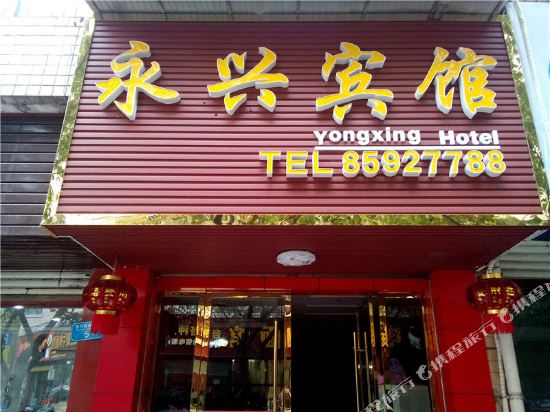 重庆开州永兴宾馆