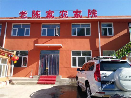 张北老陈家农家院