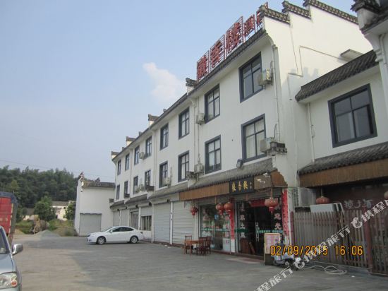 黄山徽香楼饭店
