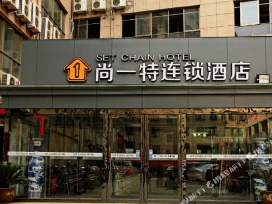 尚一特连锁酒店(西峡白羽北路店)