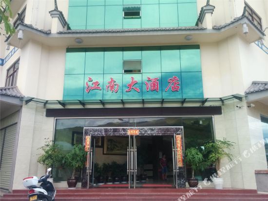 镇沅江南大酒店