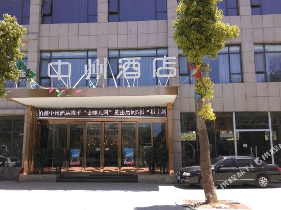 嵩县泊雅中州酒店