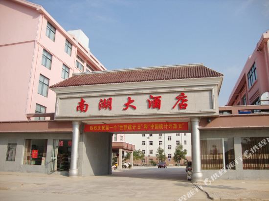 池州南湖大酒店