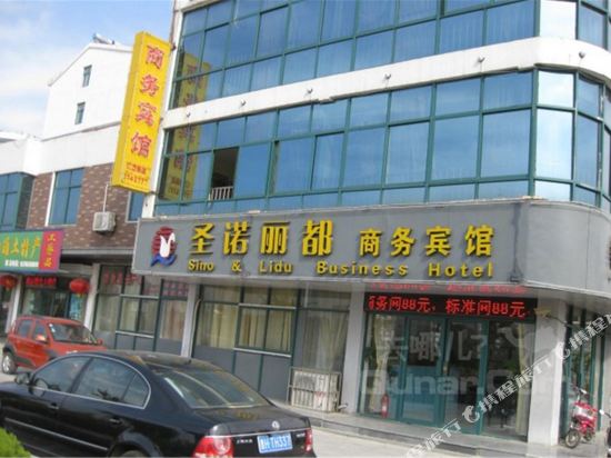 泗水圣诺丽都商务宾馆