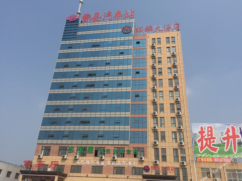 曹县麒麟大酒店