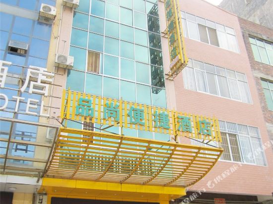 靖西品尚便捷酒店