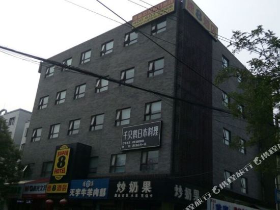 速8酒店(北京昌平地铁站政法大学店)