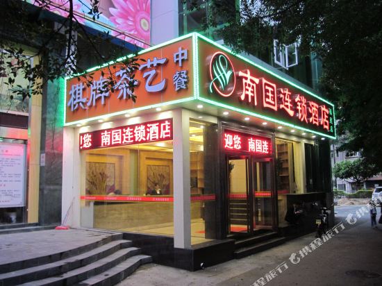 南国连锁酒店(福民地铁站店)