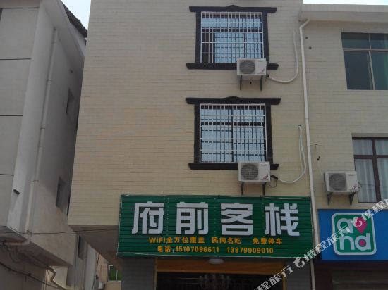 武功山府前客栈