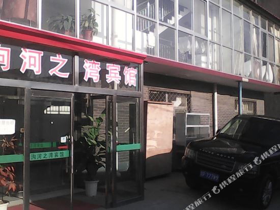 北京泃河之湾宾馆
