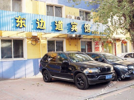 沈阳东边道宾馆