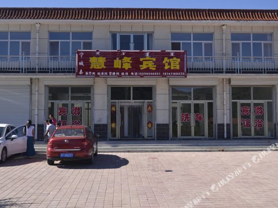宁城慧峰宾馆