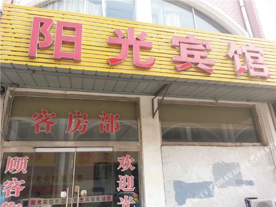 莱芜阳光宾馆