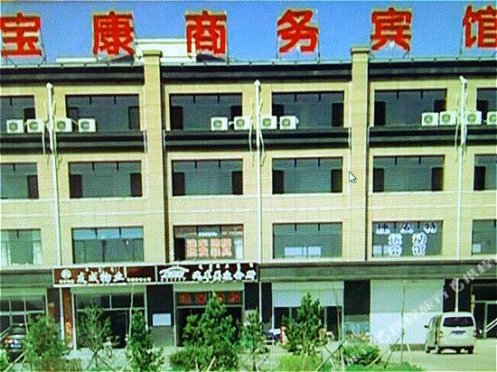 太仆寺旗宝康商务宾馆