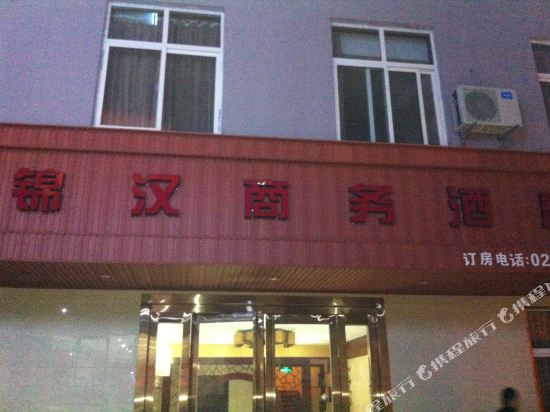 旬邑锦汉商务酒店