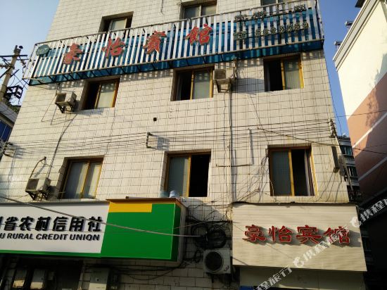 务川豪怡宾馆