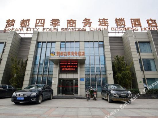 马鞍山梦都四季商务酒店