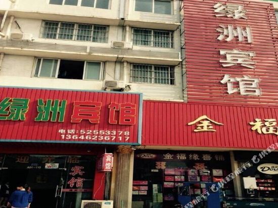 常熟绿洲宾馆