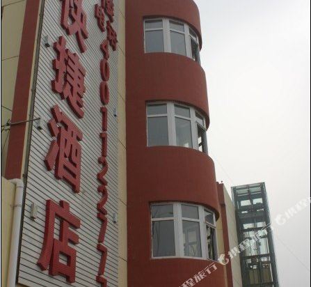 唐山和鼎快捷酒店