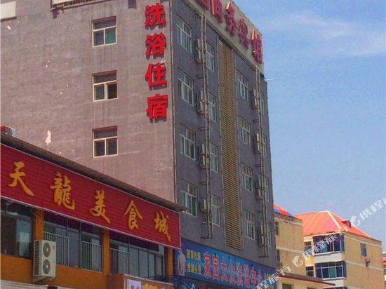 临县家园商务会馆