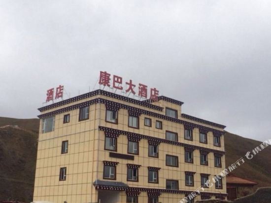 色达康巴大酒店