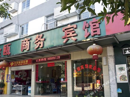 福州金瓯商务宾馆