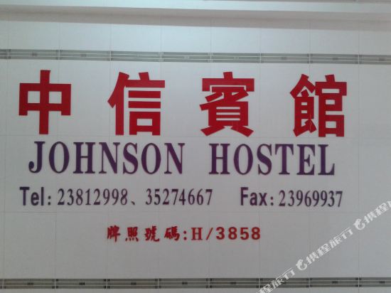 香港中信宾馆